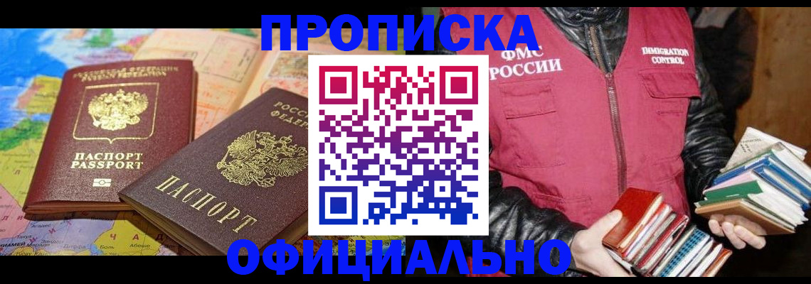 временная регистрация купить в Щиграх