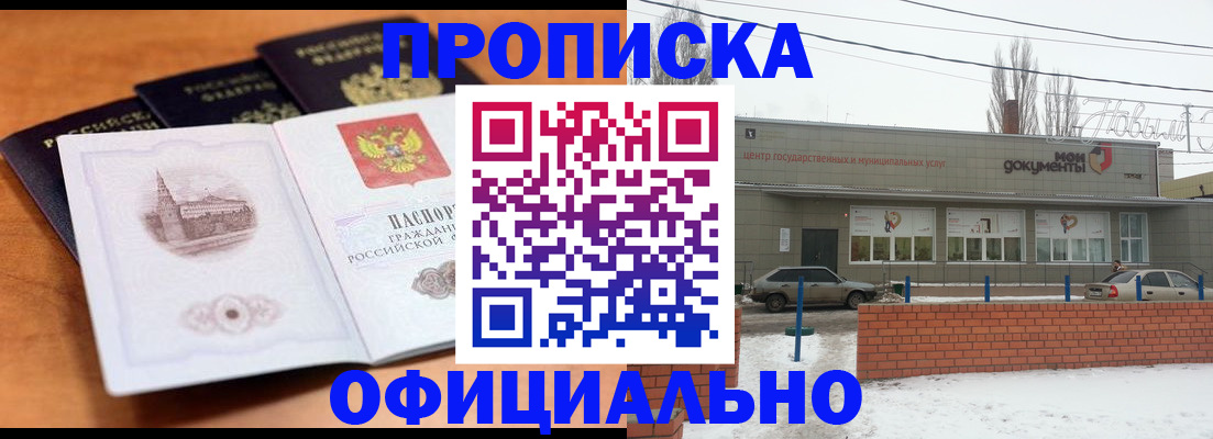 прописка гарантия в Щиграх