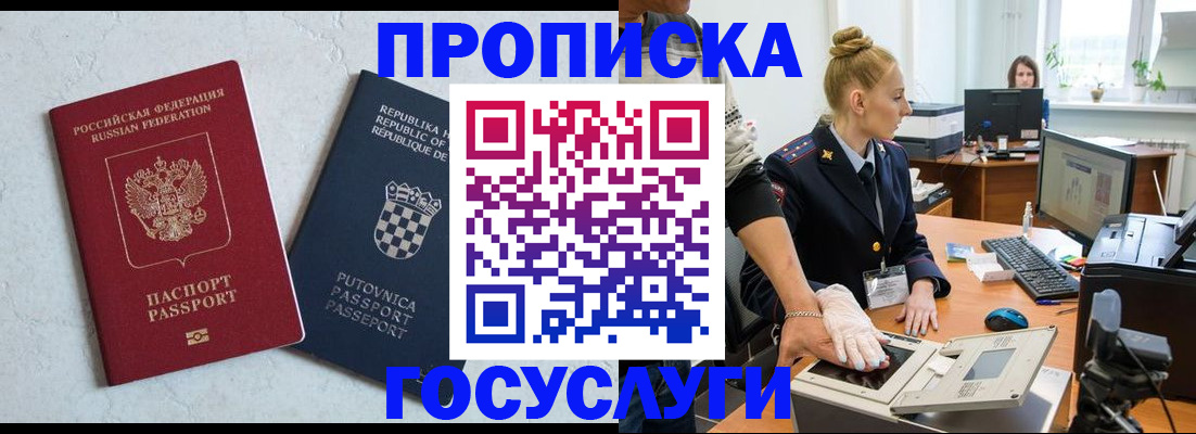 прописка для работы в Щиграх